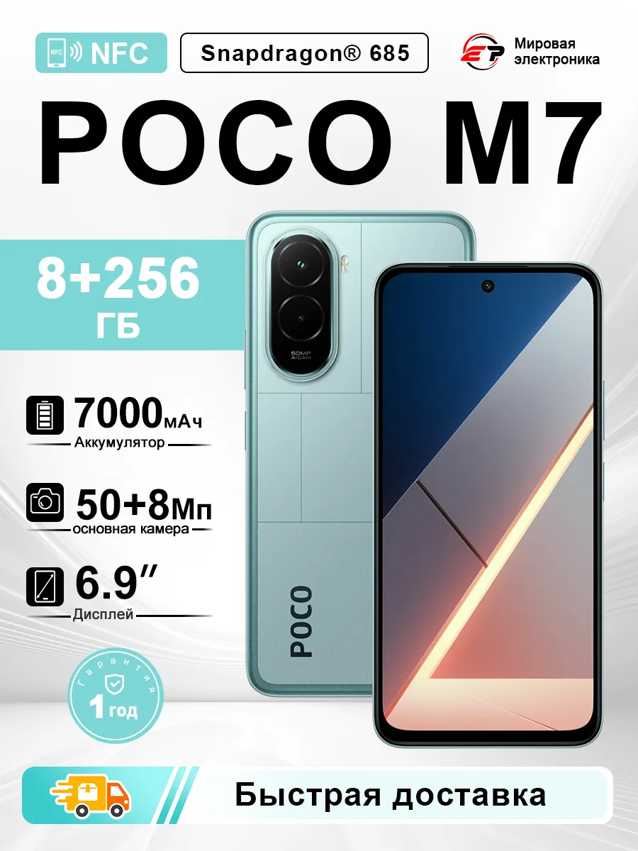 POCO M7 8+256GB глобальная версия