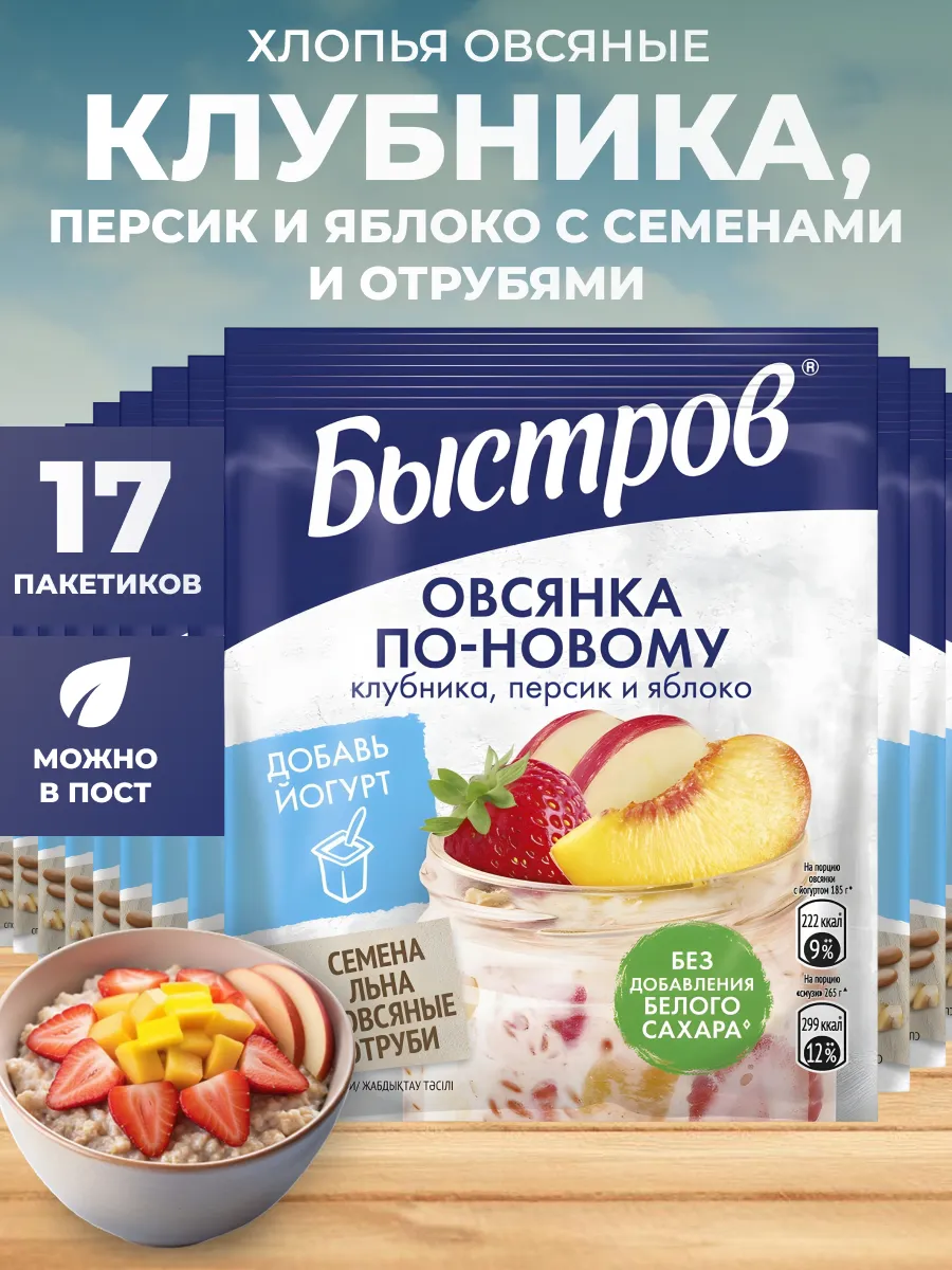 Каша быстрого приготовления ассорти 17 шт по 35 г