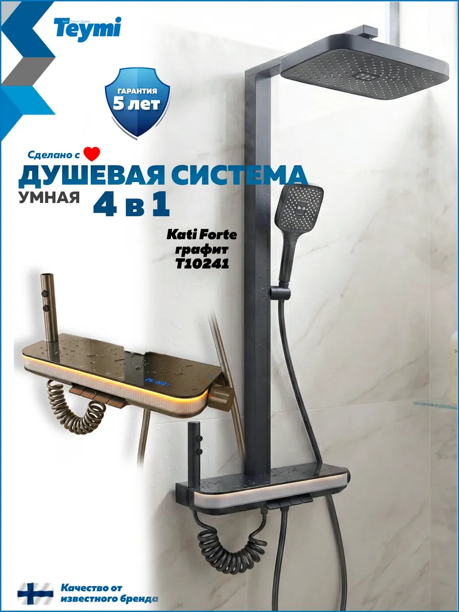Душевая система со смесителем Kati Forte графит T10241