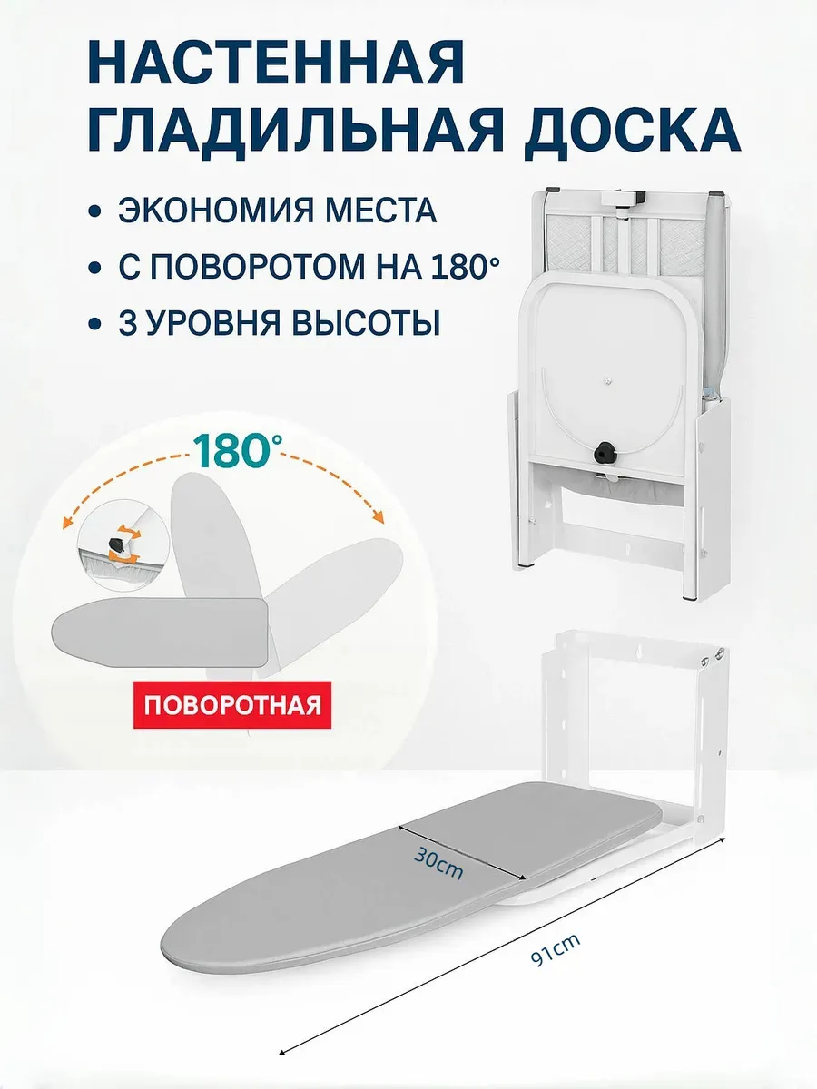 Настенная гладильная доска, регулируемая по высоте и углу