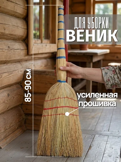 Веник для уборки дома и улицы Сорго люкс 1шт, 1 шт, фото 2