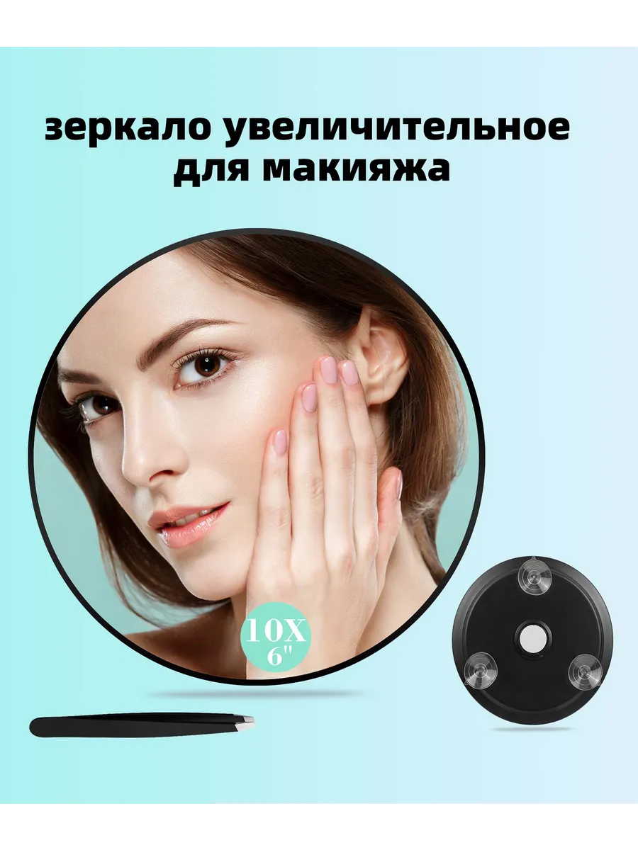 Портативное увеличительное зеркало для макияжа