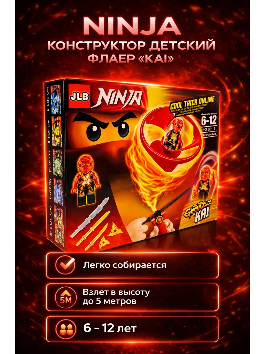 Детский конструктор с запуском летающий 6–12 лет