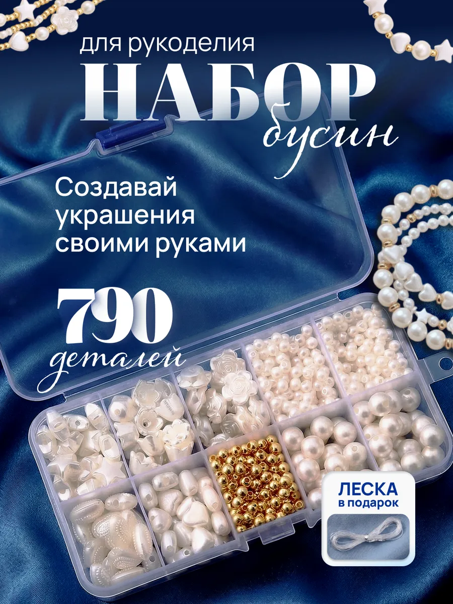 Набор для создания украшений и браслетов
