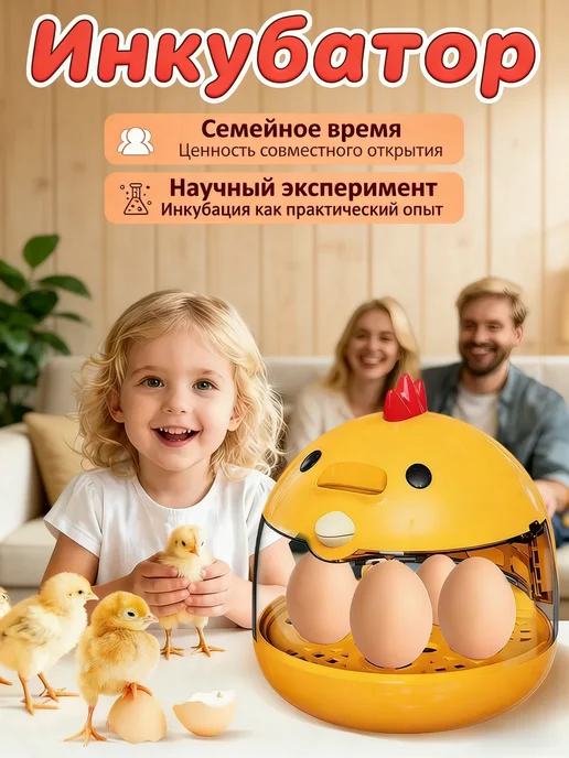 Инкубатор для яиц автоматический, желтый