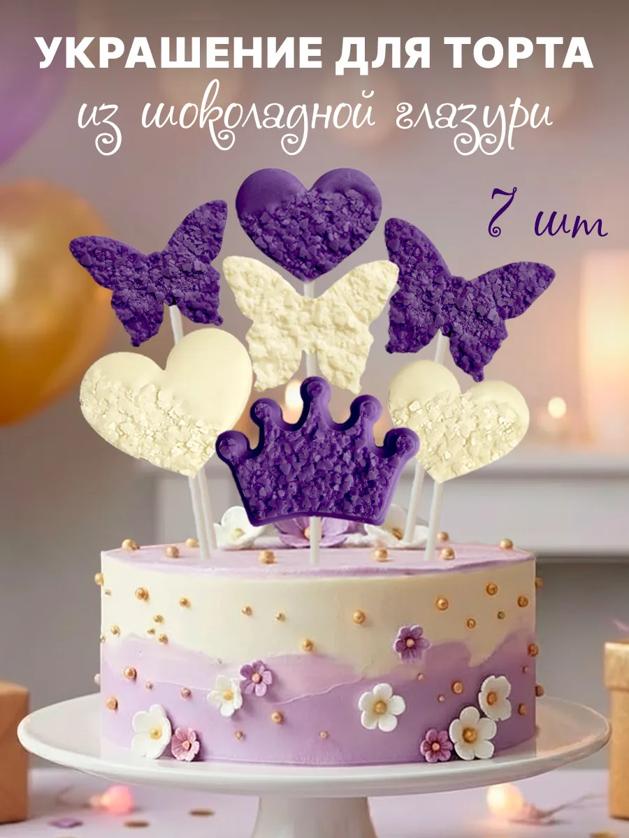 Украшение для торта