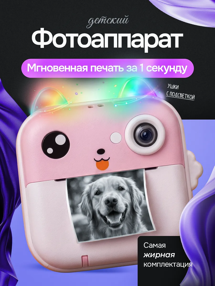 фотоаппарат детский с моментальной печатью