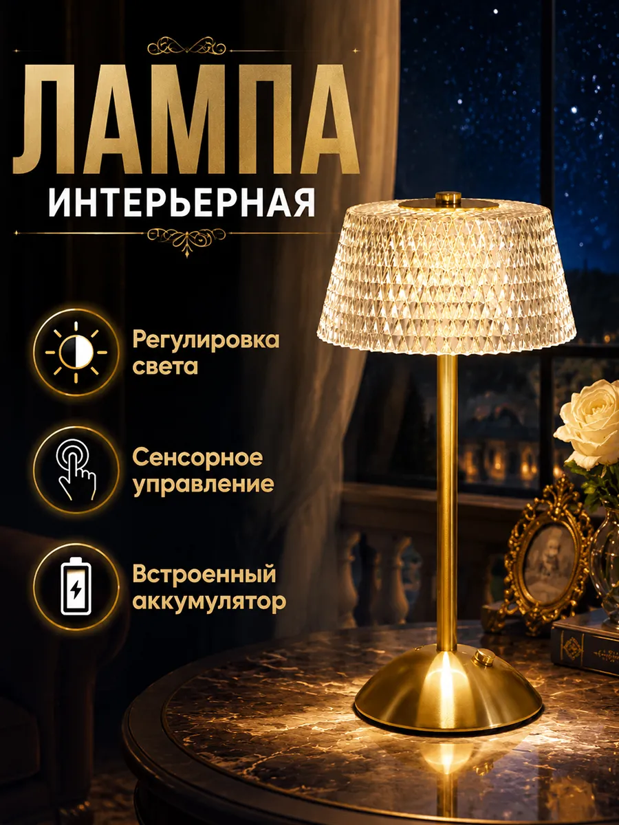 Лампа настольная беспроводная светильник