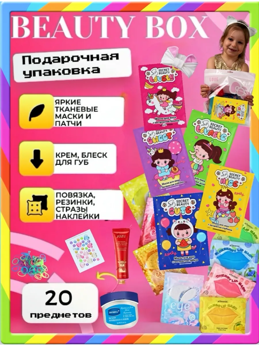 Маски для лица для детей тканевые, подарочный для девочек, набор