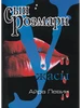Сын Розмари АСТ 736042605 купить за 229 ₽ в интернет‑магазине Wildberries