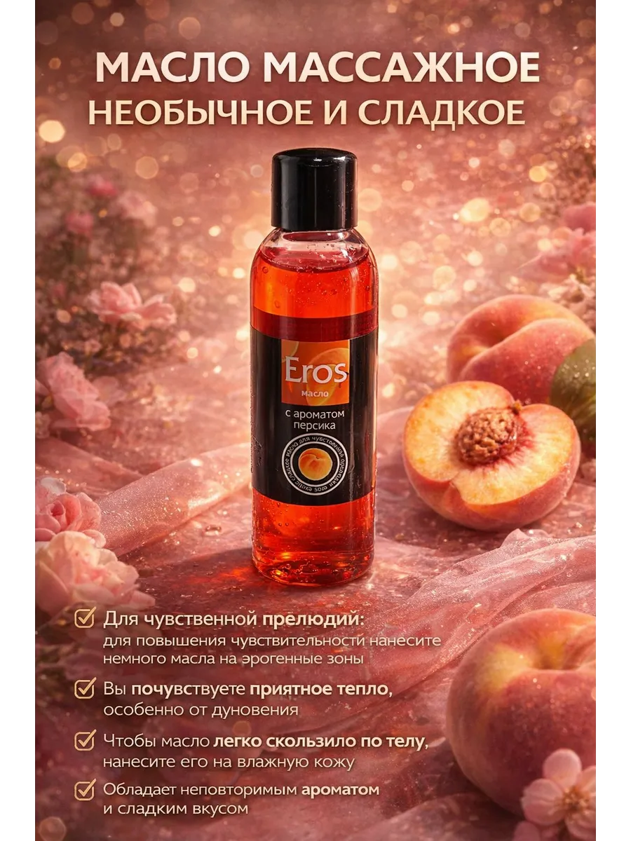 Масло усиливает ощущения до горячих стонов