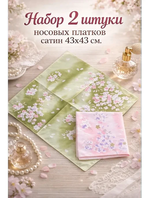 Pastel_lux Набор платков 2 шт 43х43 см хлопок сатин хб носовые тканевые, 43x43 см, 2 шт, фото 2