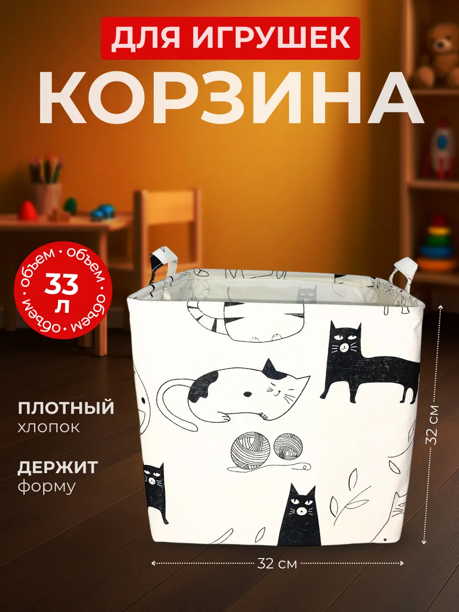 Корзина для игрушек и вещей складная