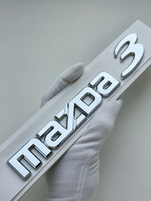 NalAuto Надпись Mazda 3 200*25 мм эмблема шильдик Mazda, серый