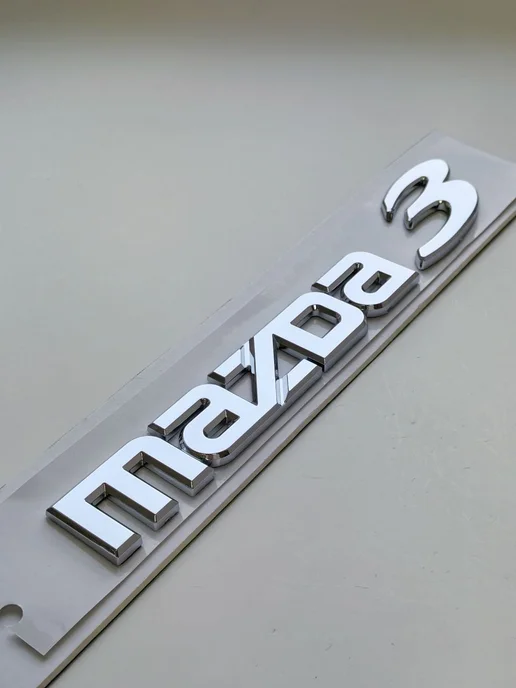 NalAuto Надпись Mazda 3 200*25 мм эмблема шильдик Mazda, серый, фото 7