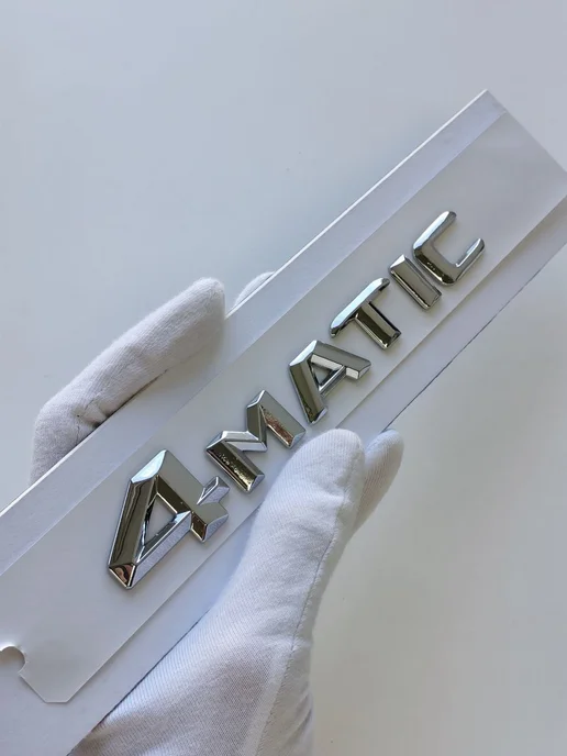 NalAuto Надпись 4matic 140*23 мм эмблема шильдик Mercedes, 140x23 мм, фото 5