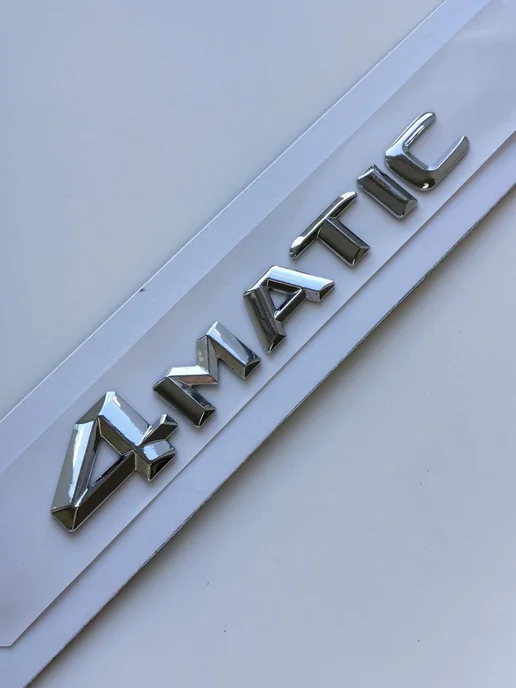 NalAuto Надпись 4matic 140*23 мм эмблема шильдик Mercedes, 140x23 мм, фото 6