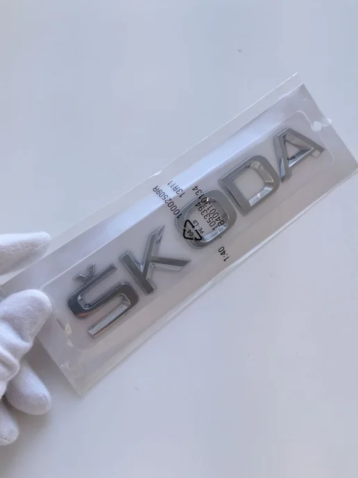 NalAuto Надпись Skoda 150*25 мм шильдик эмблема Skoda, 150x25 мм, фото 5