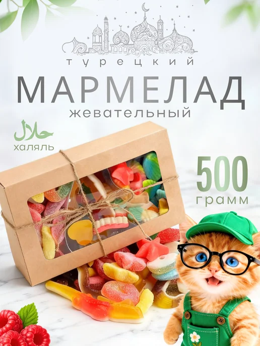 МАМДИС Мармелад жевательный ассорти, вариант, фото 2