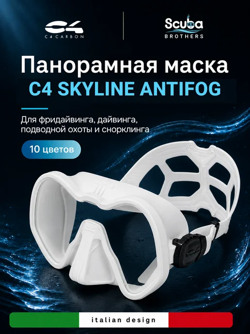 C4 CARBON Маска для плавания взрослая C4 SKYLINE ANTIFOG, белый
