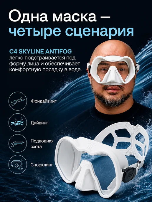 C4 CARBON Маска для плавания взрослая C4 SKYLINE ANTIFOG, белый, фото 3