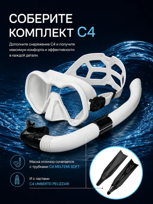 C4 CARBON Маска для плавания взрослая C4 SKYLINE ANTIFOG, белый, фото 7