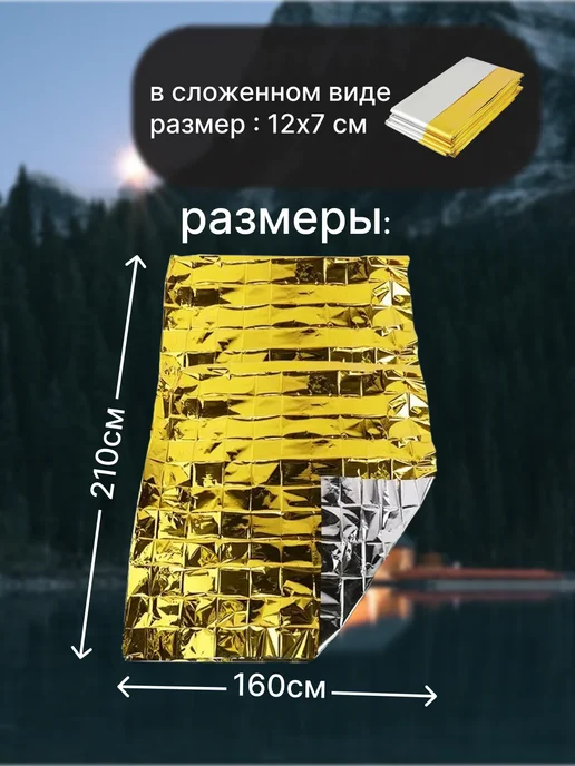 Термоодеяло спасательное туристическое изотермическое 3шт, 3 шт, фото 2