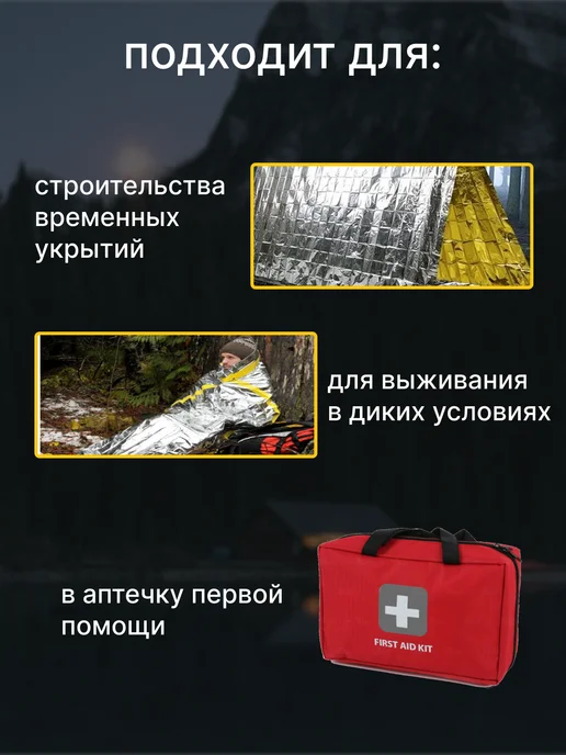 Термоодеяло спасательное туристическое изотермическое 3шт, 3 шт, фото 3