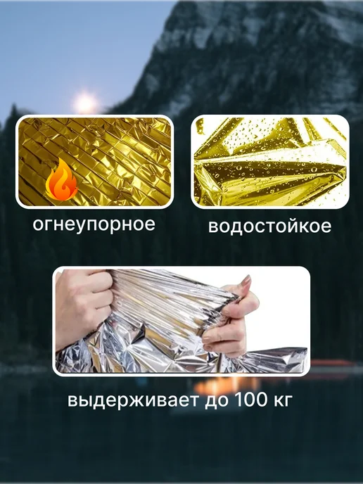 Термоодеяло спасательное туристическое изотермическое 3шт, 3 шт, фото 4