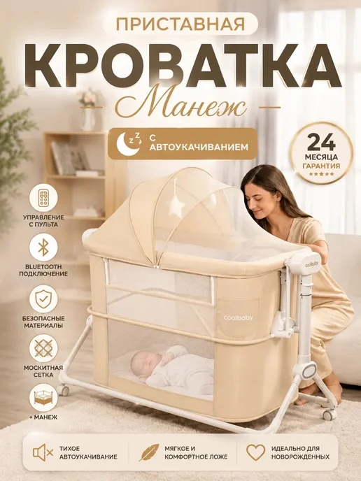 Кроватка для новорожденного манеж приставная, бежевый