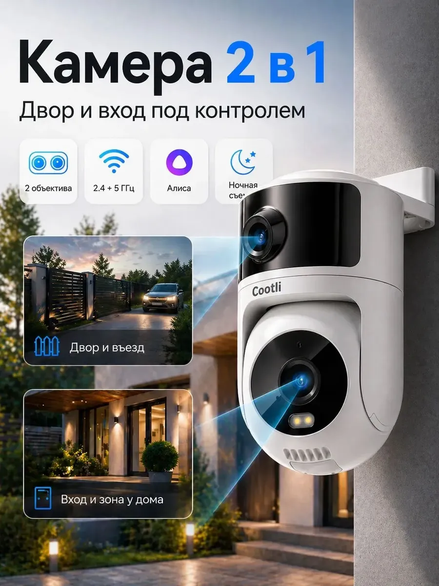 Камера видеонаблюдения WiFi уличная, умная с Яндекс Алисой