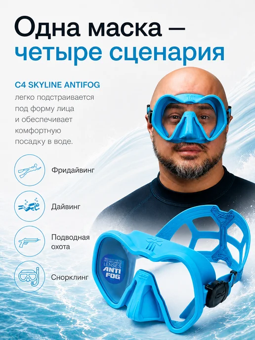 C4 CARBON Маска для плавания взрослая C4 SKYLINE ANTIFOG, синий, фото 3