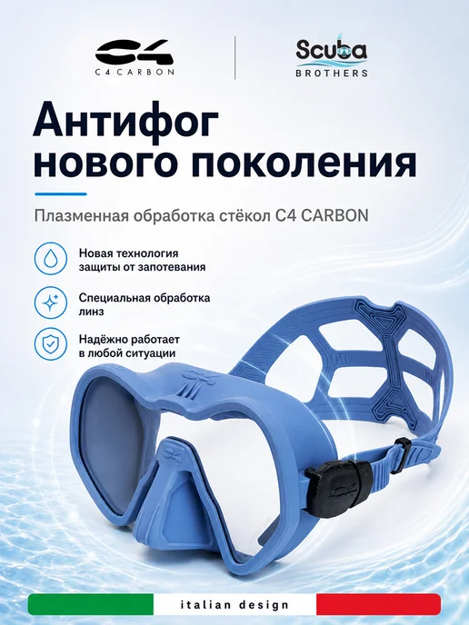 C4 CARBON Маска для плавания взрослая C4 SKYLINE ANTIFOG, голубой, фото 2
