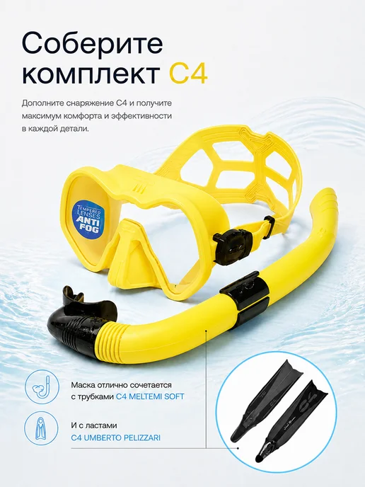 C4 CARBON Маска для плавания взрослая C4 SKYLINE ANTIFOG, желтый, фото 7