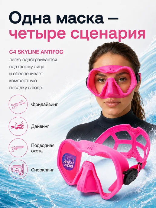 C4 CARBON Маска для плавания взрослая C4 SKYLINE ANTIFOG, розовый, фото 3