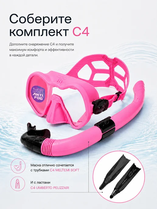 C4 CARBON Маска для плавания взрослая C4 SKYLINE ANTIFOG, розовый, фото 7