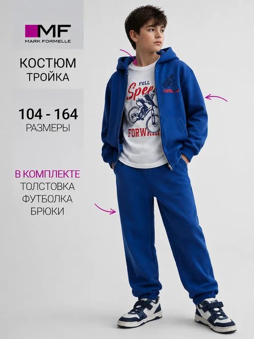 Mark Formelle Спортивный костюм детский с футболкой без начеса, синий