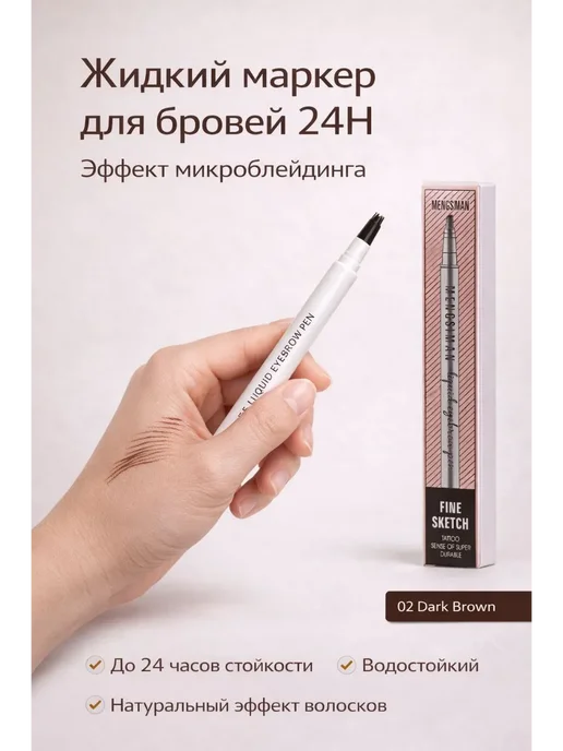 нарциссшоп Жидкий маркер для бровей 24h с эффектом, коричневый