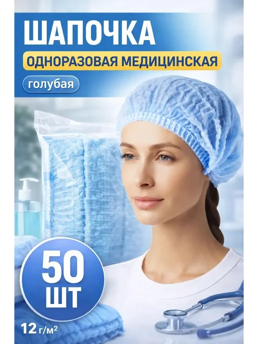 эм-1 Шапочки медицинские Шарлотта фиолетовый 20 шт одноразовые, 150 шт, голубой, фото 3