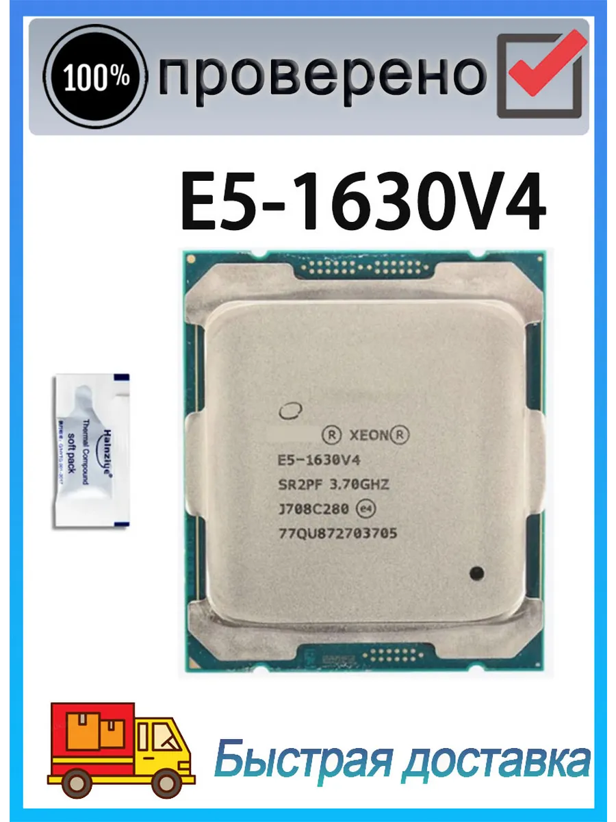 Intel Процессор Xeon E5 1630V4 e5-1630 v4 3,7 ГГц 10 МБ CPU