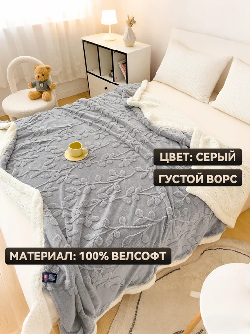 Beautiful Плед на диван и кровати 180х200 cm, новогодний, Велсофт, 180x200, фото 3