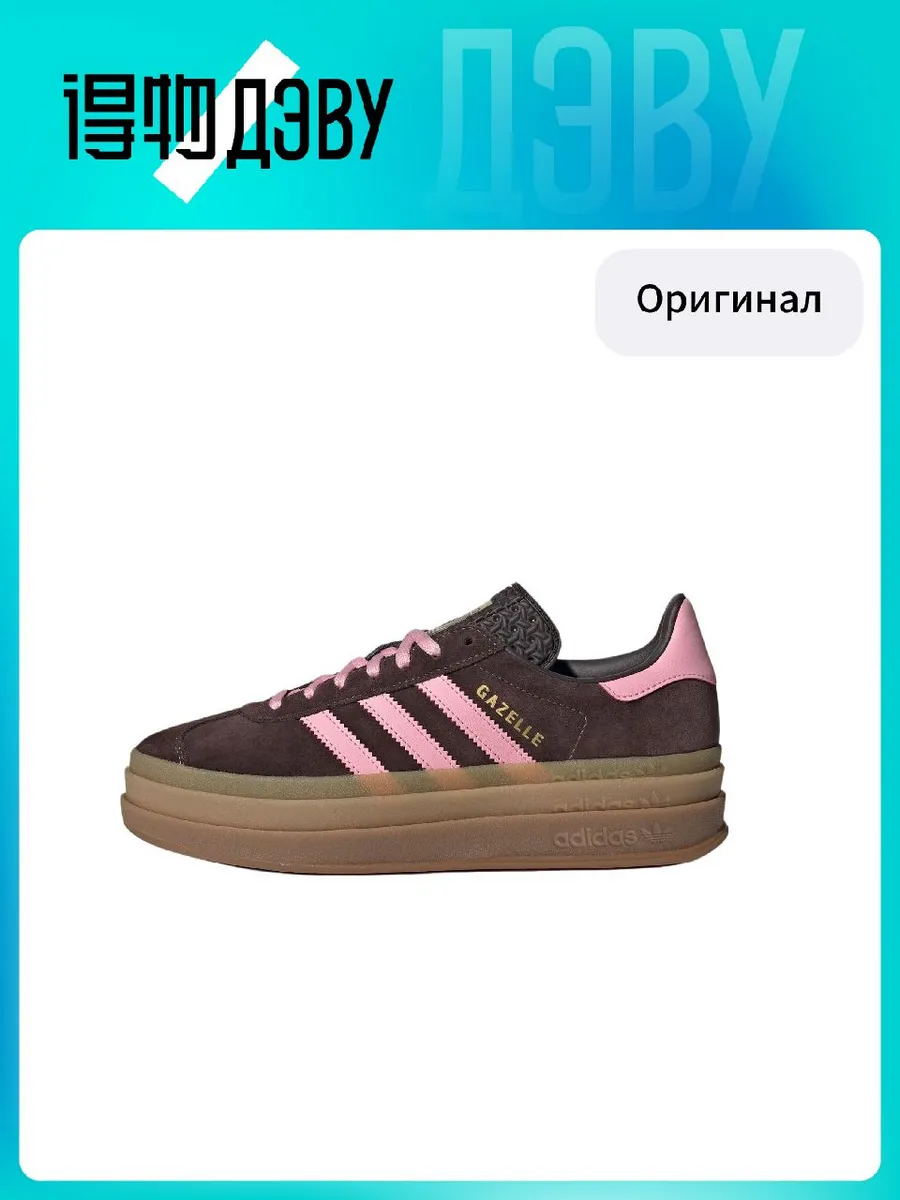 Штангетки Adidas Originals x GAZELLE BOLD