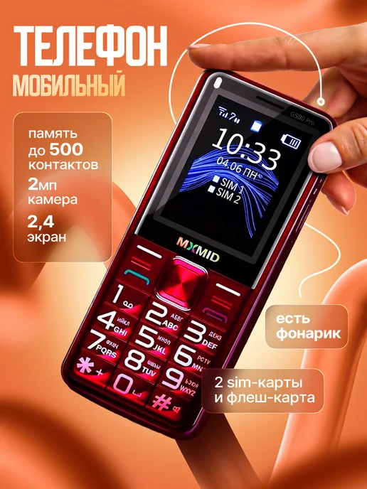 Мобильный телефон кнопочный для пожилых и детей сотовый, вариант
