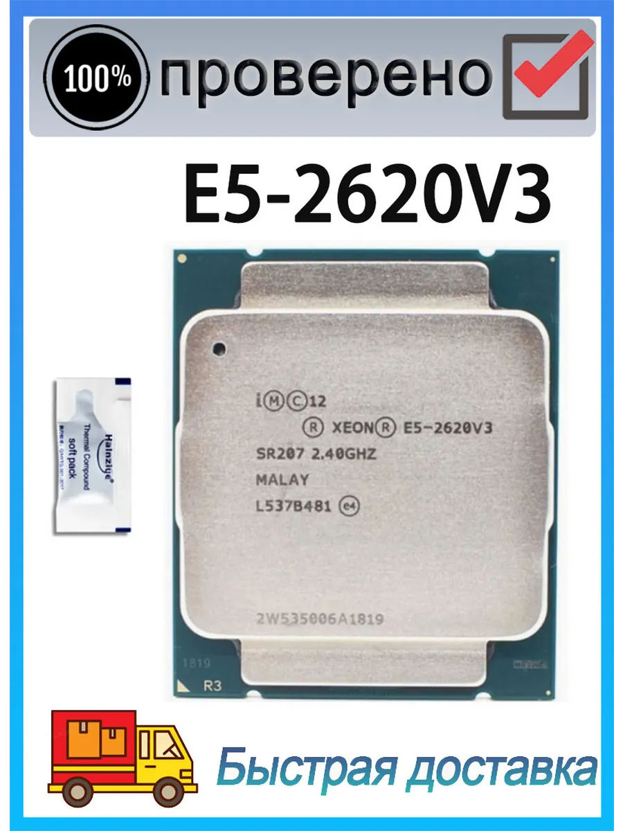 Intel Процессор Xeon E5 2620V3 CPU e5-2620 v3 2,40 ГГц 15 МБ