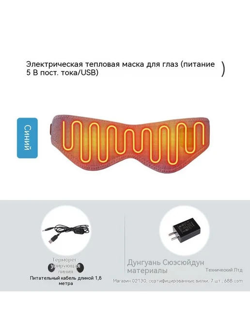 Маска для глаз 1 мА, синий