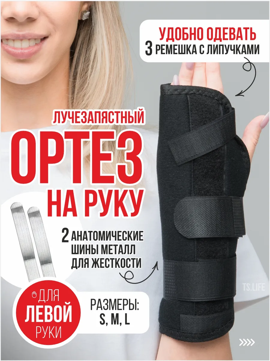 Ортез лучезапястный, бандаж на руку