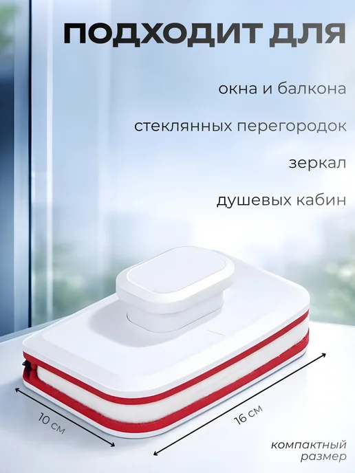 Магнитная щетка для окон, вариант, фото 4