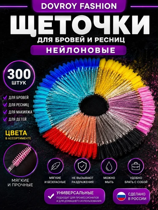 Щеточки для ресниц и бровей нобор 300 шт, 300 шт