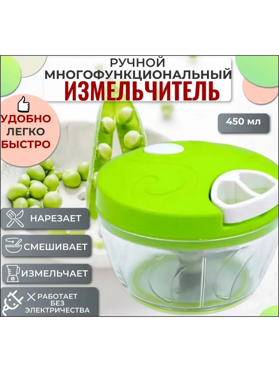 Механический измельчитель