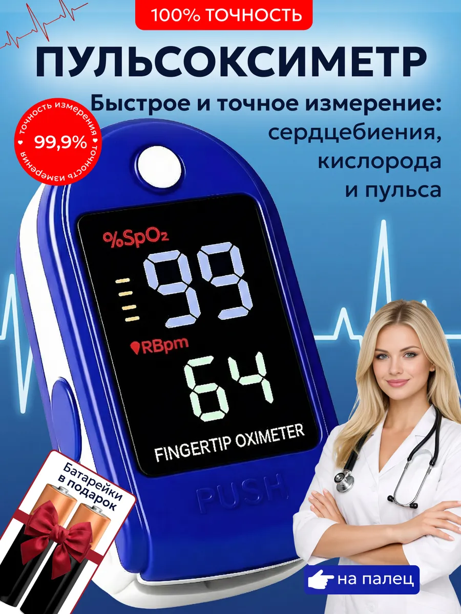 Пульсоксиметр пульсометр на палец медицинский про